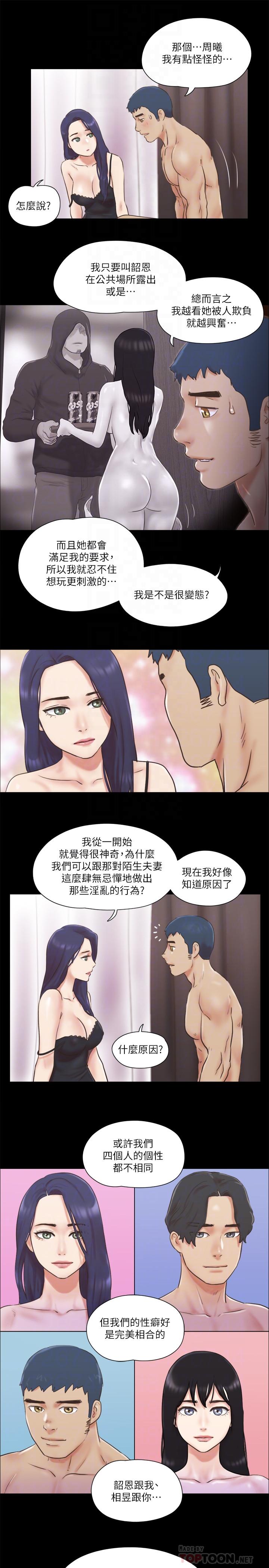 协议换爱 第71話-提出奇怪要求的學生 第12页