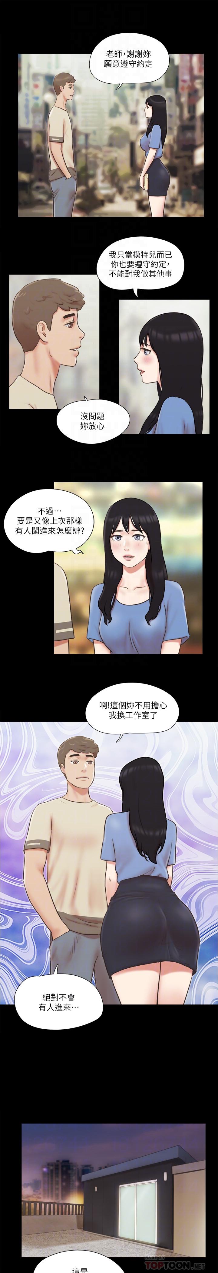 协议换爱 第71話-提出奇怪要求的學生 第18页
