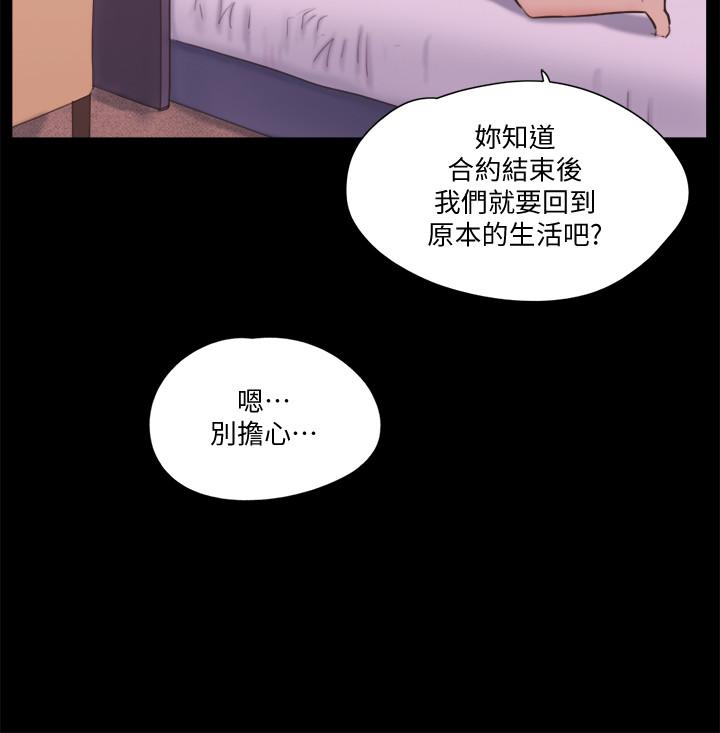 协议换爱 第71話-提出奇怪要求的學生 第9页