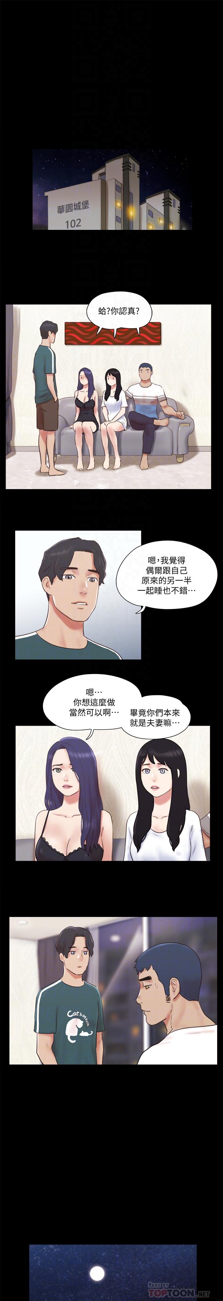 协议换爱 第71話-提出奇怪要求的學生 第4页