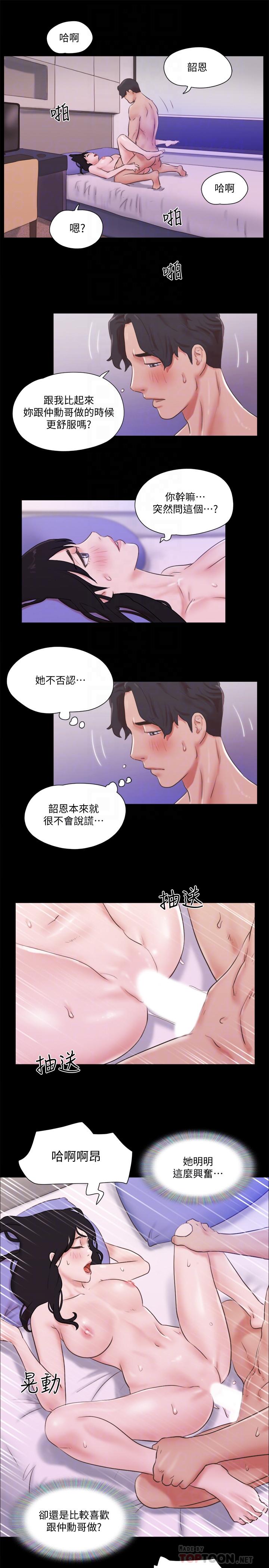 协议换爱 第71話-提出奇怪要求的學生 第6页