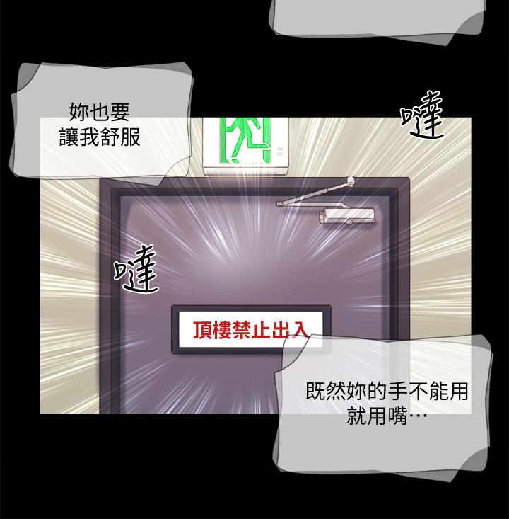 协议换爱 第72話-強宇驚人的暴走 第20页