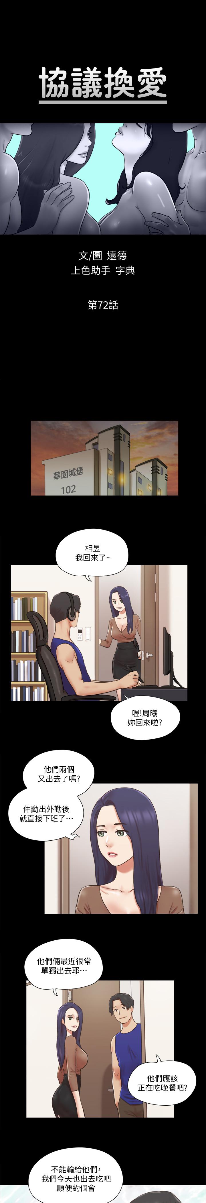 协议换爱 第72話-強宇驚人的暴走 第3页