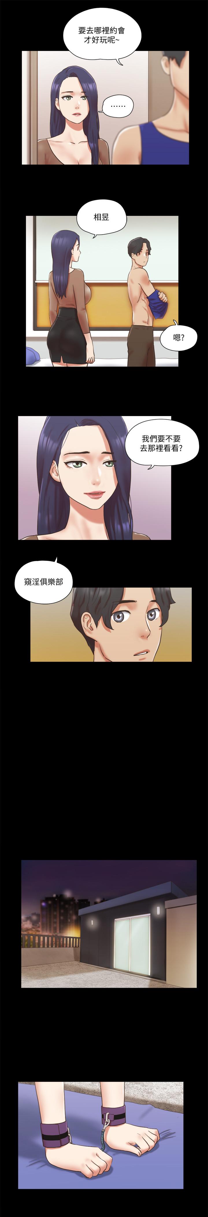 协议换爱 第72話-強宇驚人的暴走 第5页