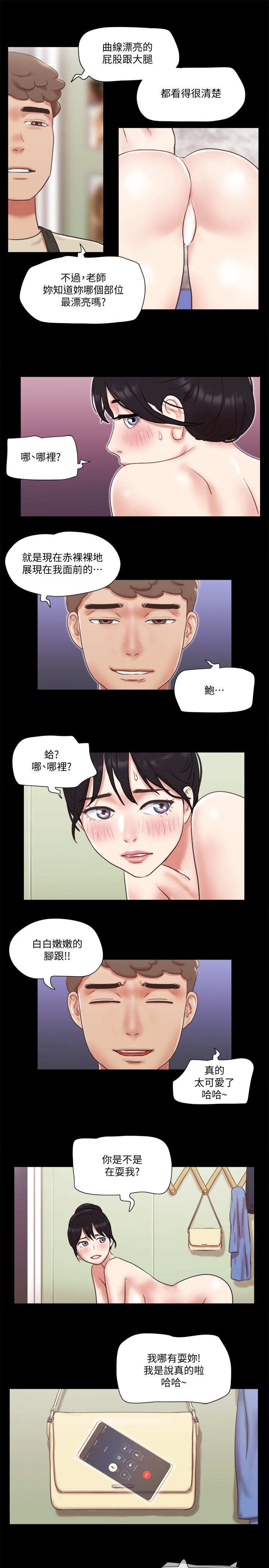 协议换爱 第72話-強宇驚人的暴走 第9页