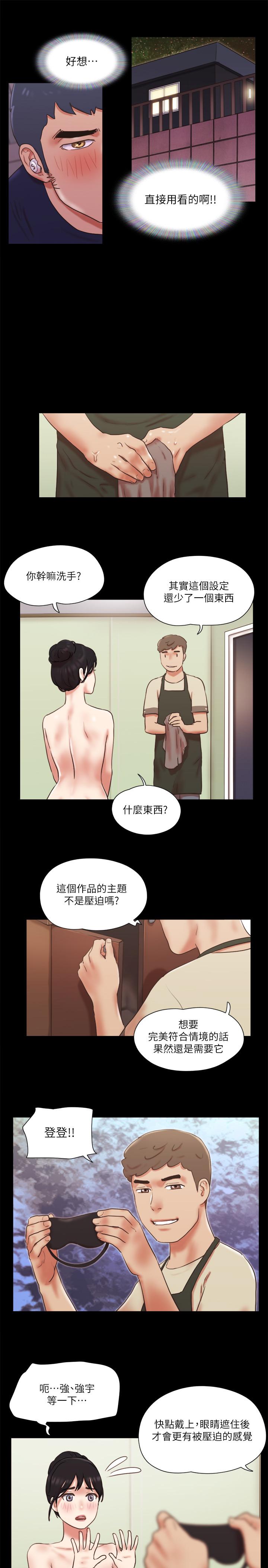 协议换爱 第72話-強宇驚人的暴走 第11页