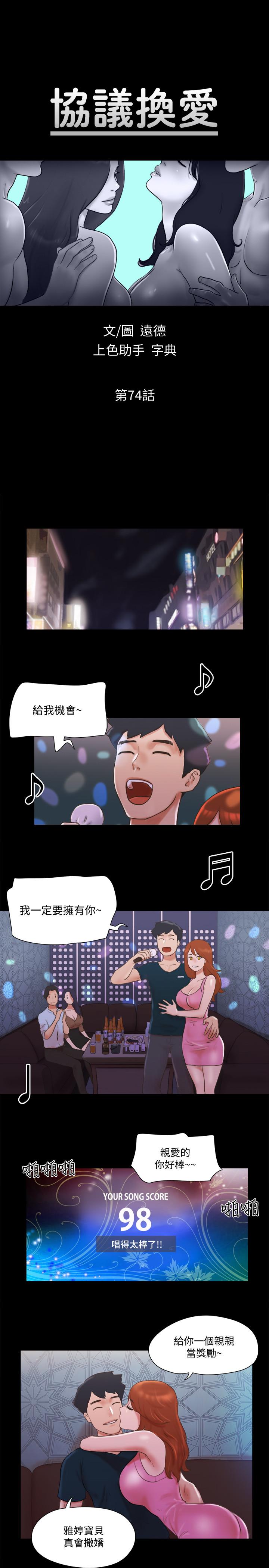 协议换爱 第74話-淫亂的酒店夜 第3页