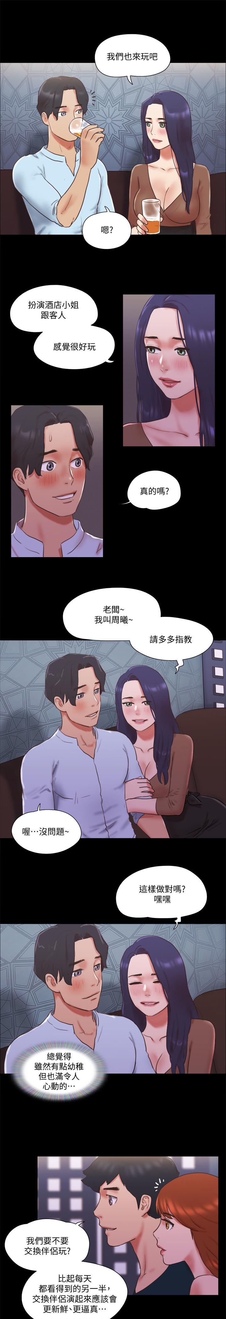 协议换爱 第74話-淫亂的酒店夜 第5页