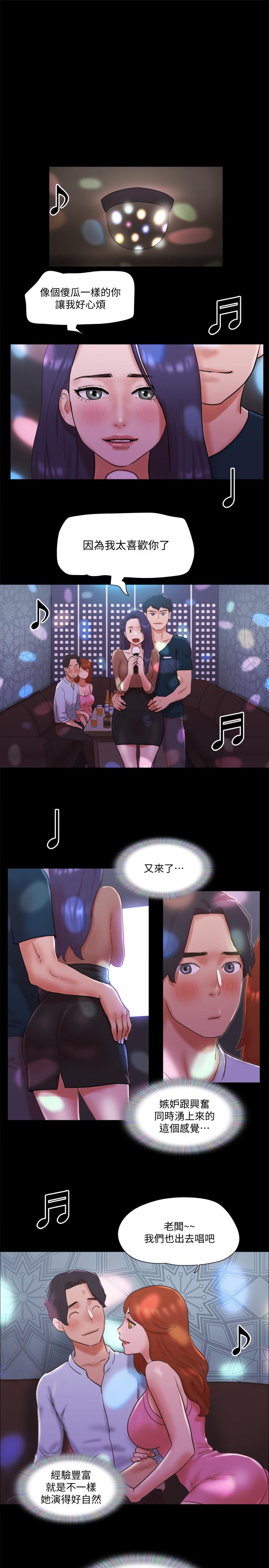 协议换爱 第74話-淫亂的酒店夜 第9页