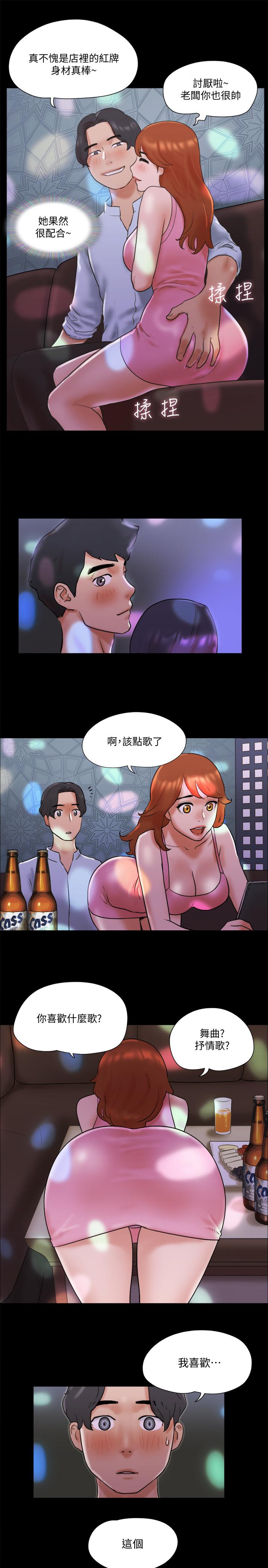 协议换爱 第74話-淫亂的酒店夜 第11页