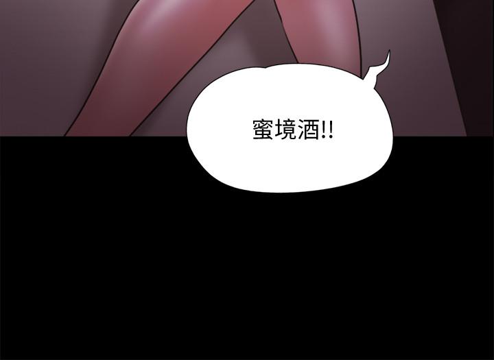 协议换爱 第75話-徹底玩開的情侶 第3页