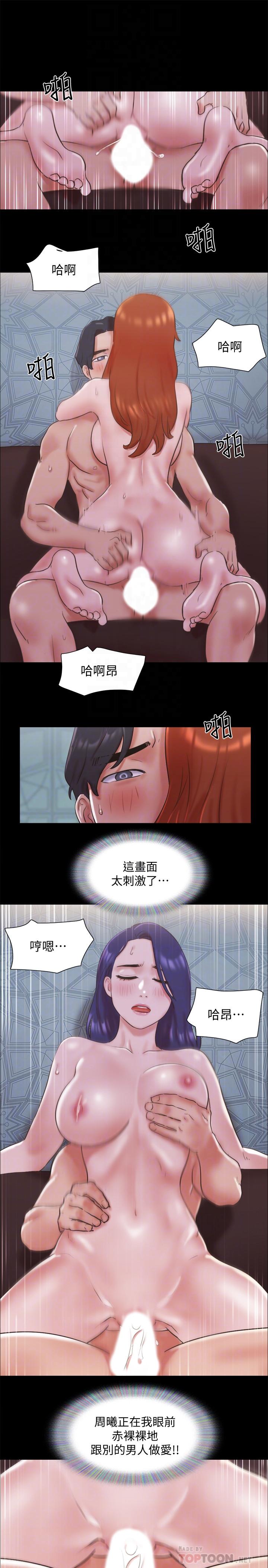 协议换爱 第75話-徹底玩開的情侶 第12页