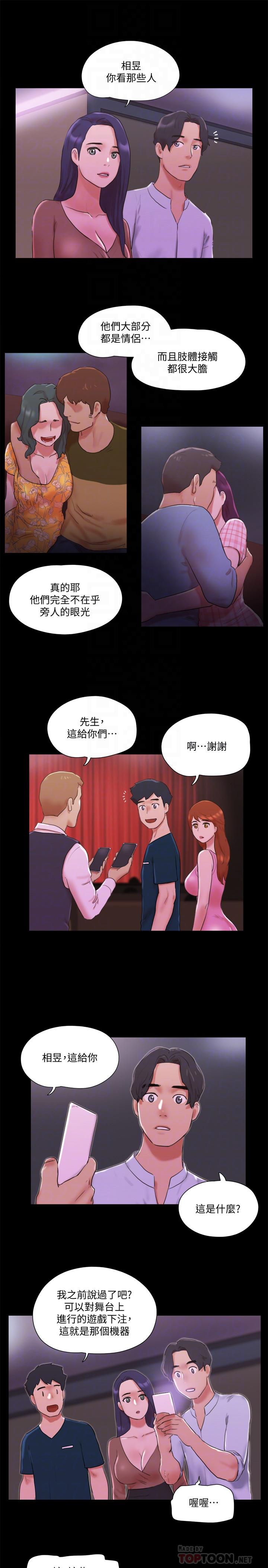 协议换爱 第76話-秘密部位全漏的透視裝 第6页