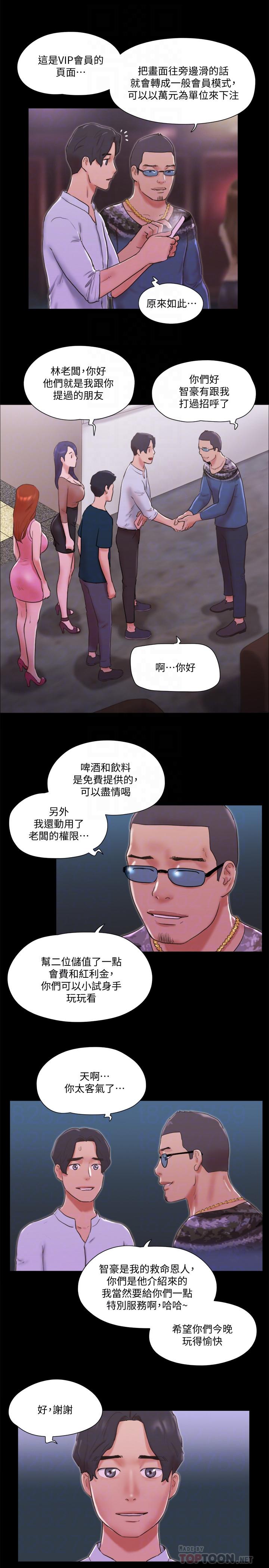 协议换爱 第76話-秘密部位全漏的透視裝 第8页