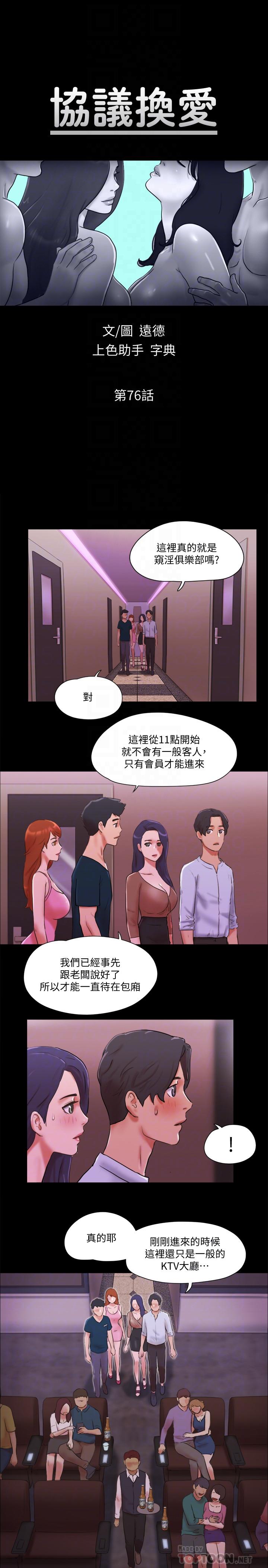 协议换爱 第76話-秘密部位全漏的透視裝 第4页