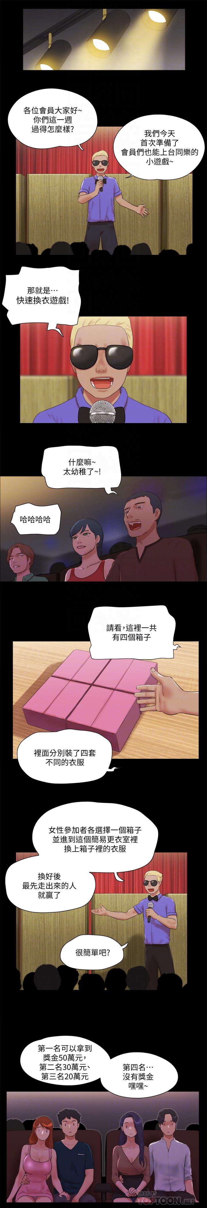 协议换爱 第76話-秘密部位全漏的透視裝 第10页