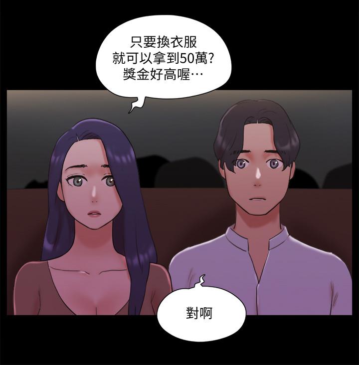 协议换爱 第76話-秘密部位全漏的透視裝 第11页
