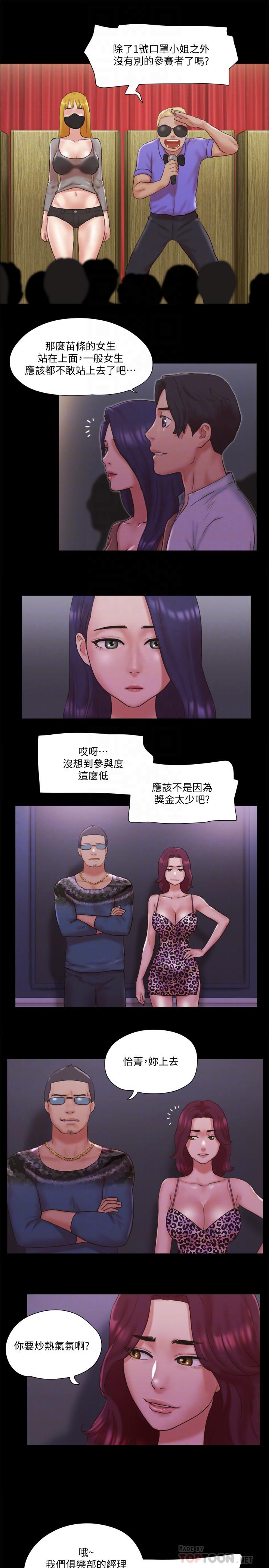 协议换爱 第76話-秘密部位全漏的透視裝 第14页
