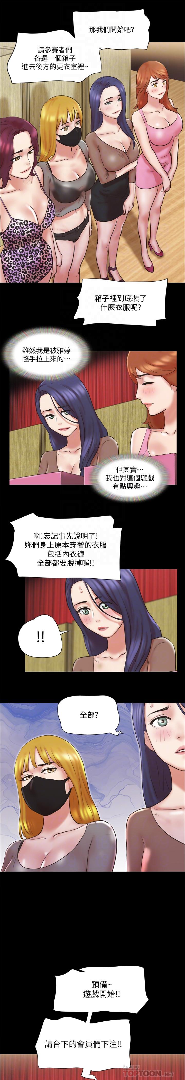 协议换爱 第76話-秘密部位全漏的透視裝 第18页