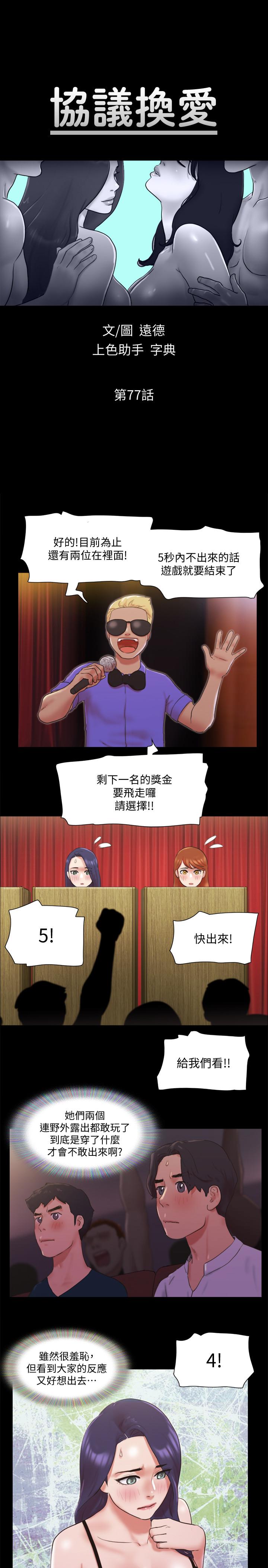 协议换爱 第77話-在火熱氣氛中開始的第二幕 第5页