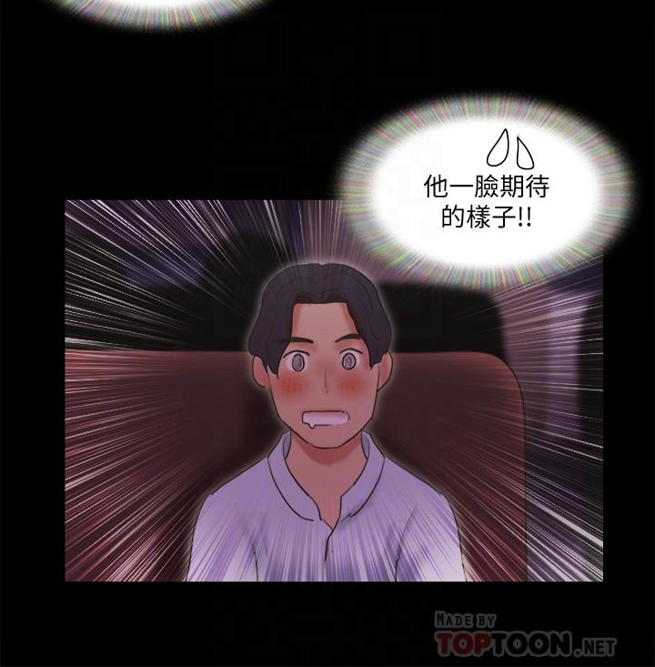 协议换爱 第77話-在火熱氣氛中開始的第二幕 第12页
