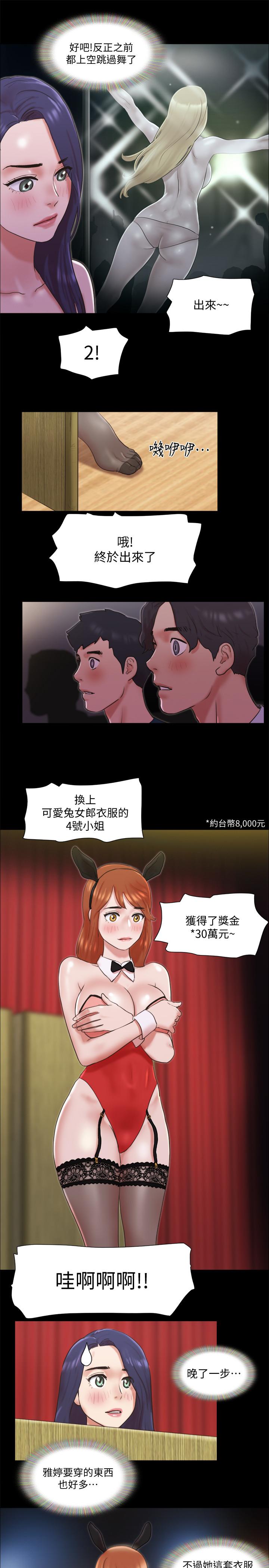 协议换爱 第77話-在火熱氣氛中開始的第二幕 第7页