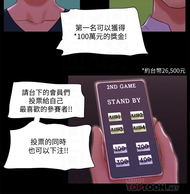 协议换爱 第77話-在火熱氣氛中開始的第二幕 第18页