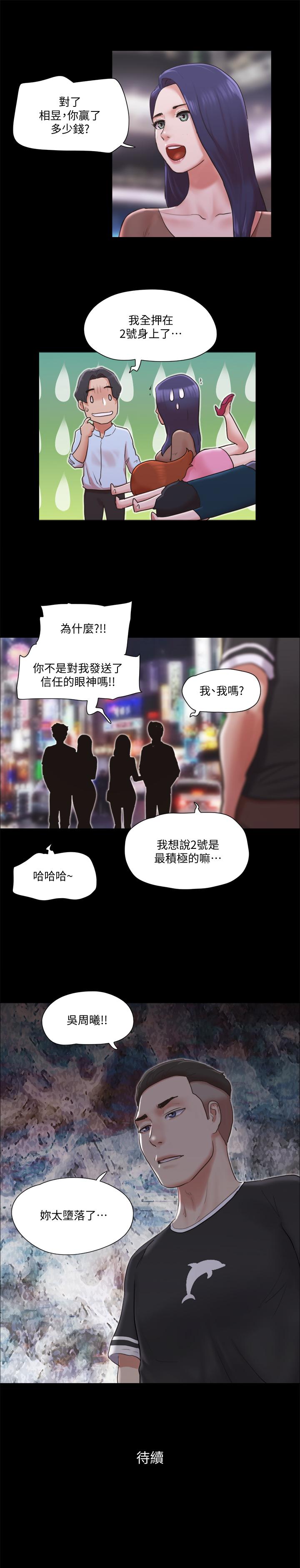 协议换爱 第77話-在火熱氣氛中開始的第二幕 第26页
