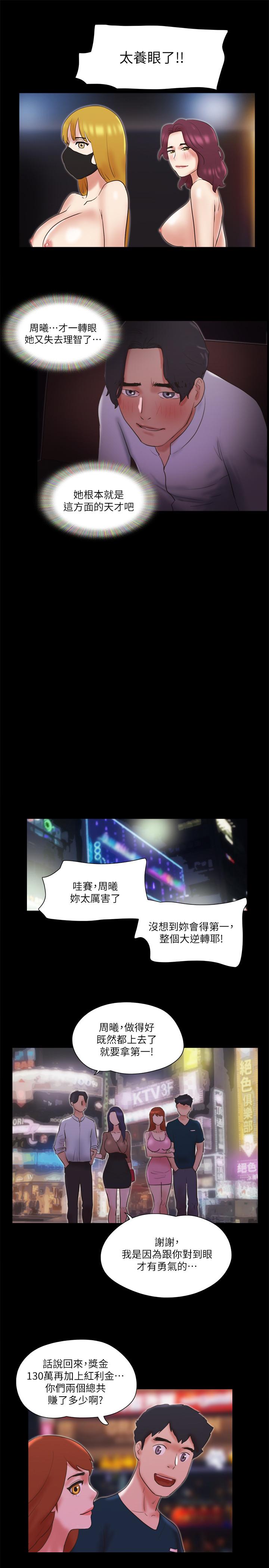 协议换爱 第77話-在火熱氣氛中開始的第二幕 第24页