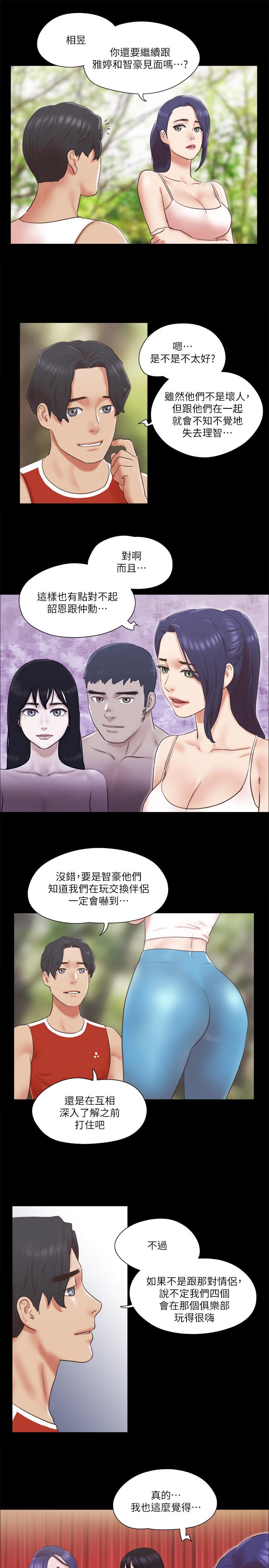 协议换爱 第78話-不是說好只洗澡嗎 第5页