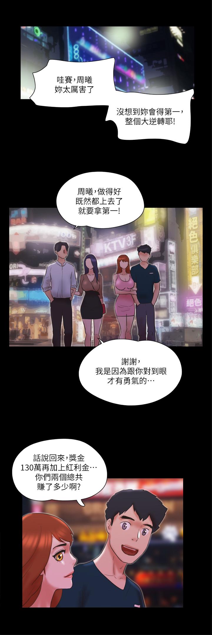 协议换爱 第78話-不是說好只洗澡嗎 第1页