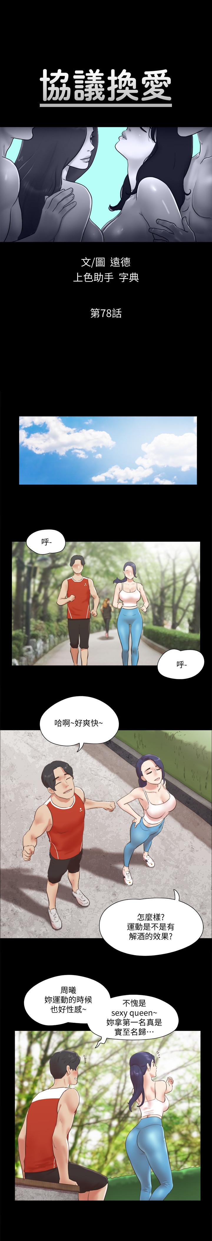 协议换爱 第78話-不是說好只洗澡嗎 第3页