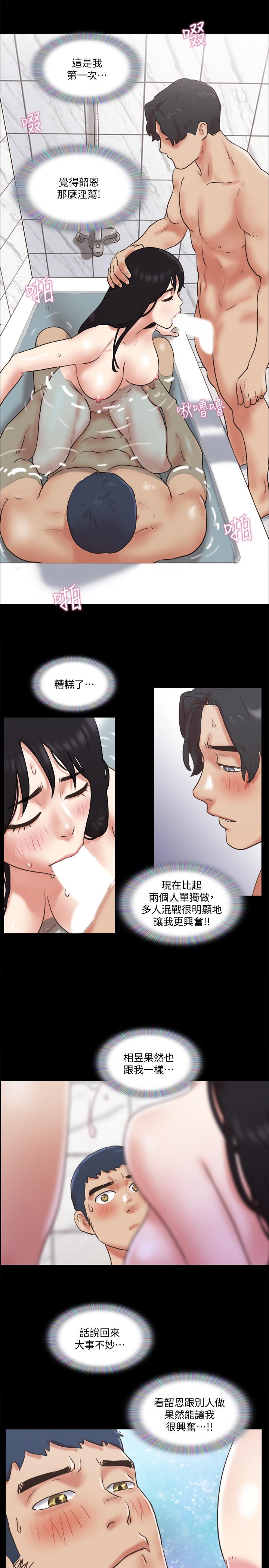 协议换爱 第78話-不是說好只洗澡嗎 第21页