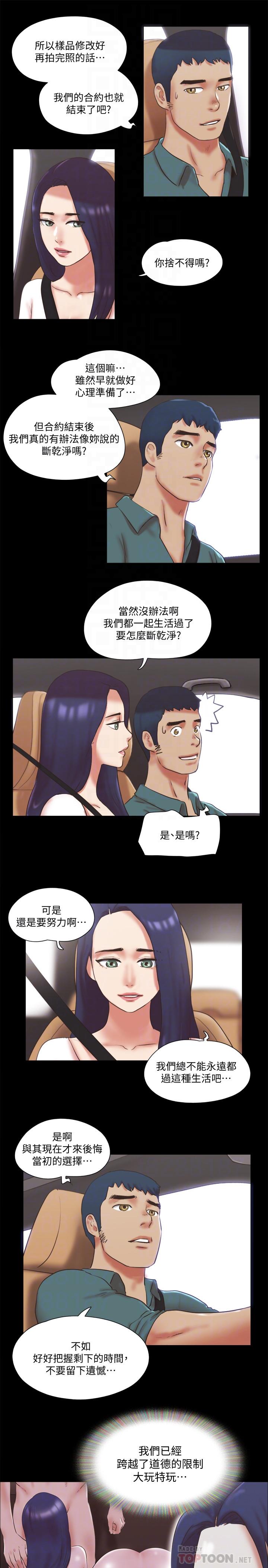 协议换爱 第79話-被兩個男人征服的快感 第18页