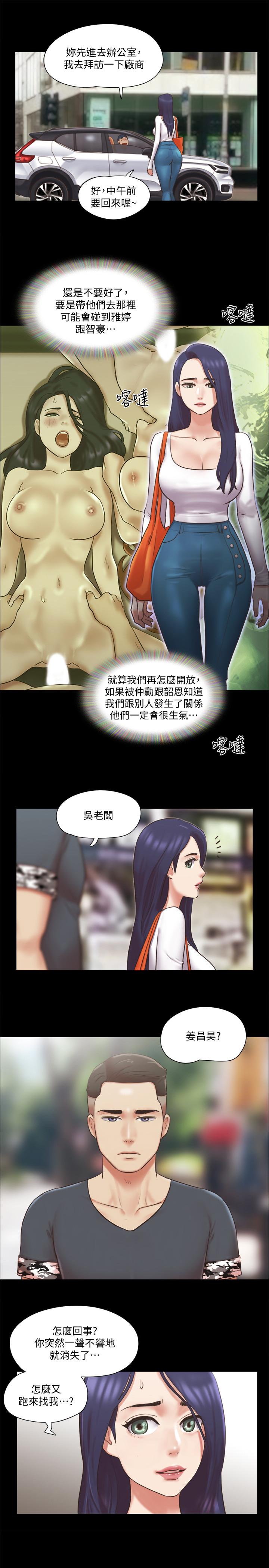 协议换爱 第80話-昌昊的威脅 第1页