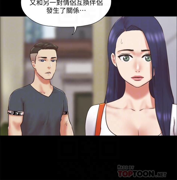 协议换爱 第80話-昌昊的威脅 第8页