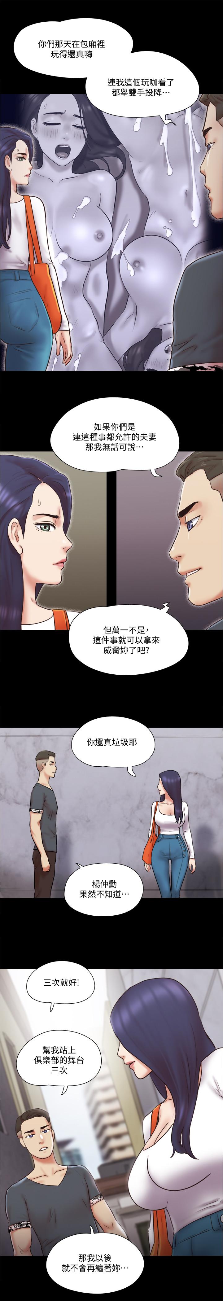协议换爱 第80話-昌昊的威脅 第9页