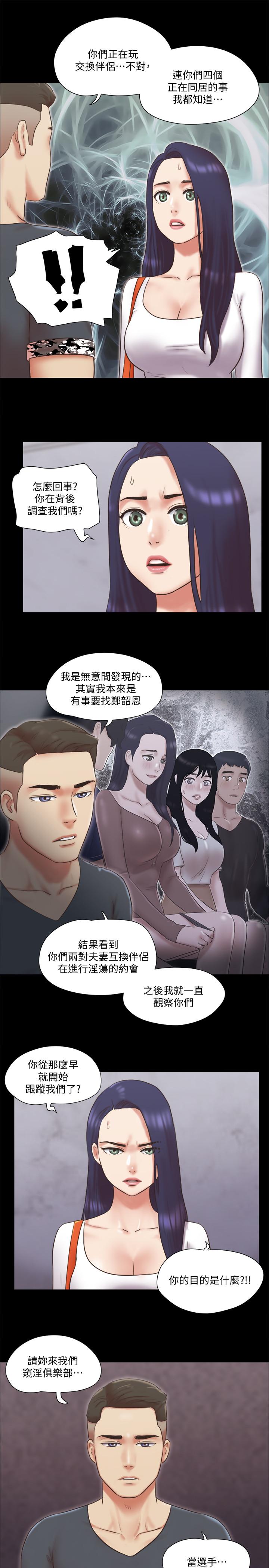 协议换爱 第80話-昌昊的威脅 第5页