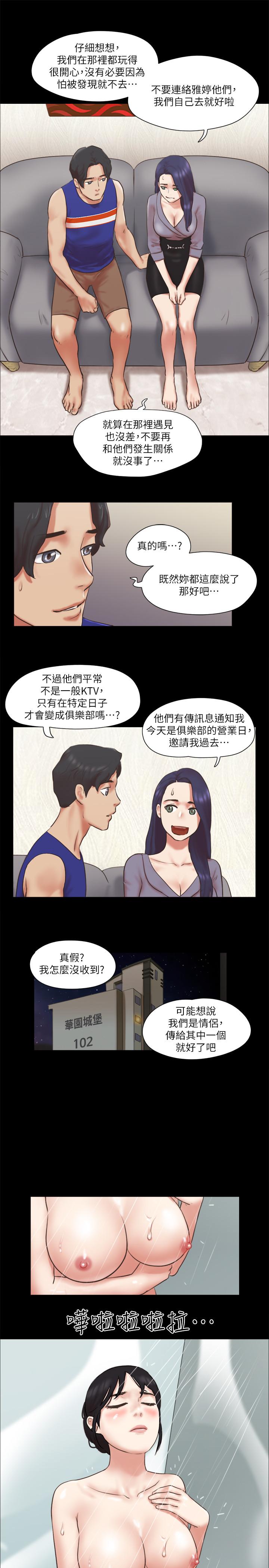 协议换爱 第80話-昌昊的威脅 第15页