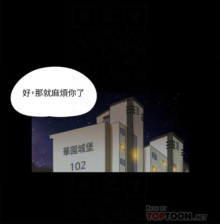 协议换爱 第80話-昌昊的威脅 第12页