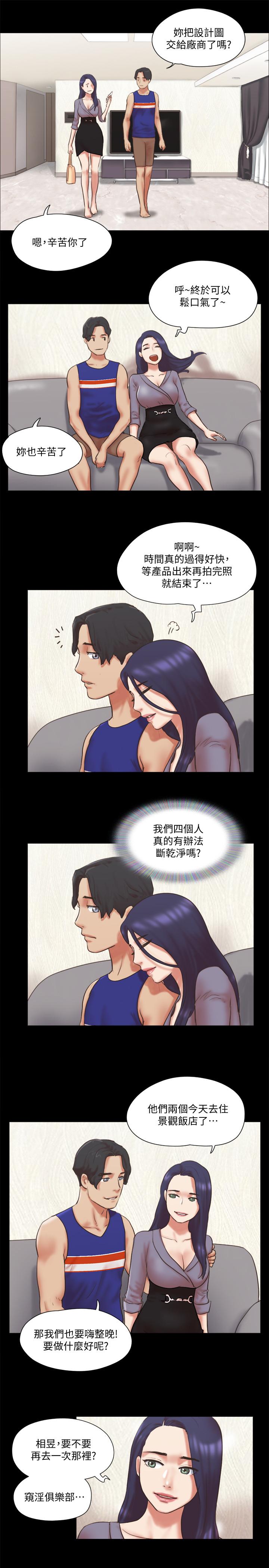 协议换爱 第80話-昌昊的威脅 第13页