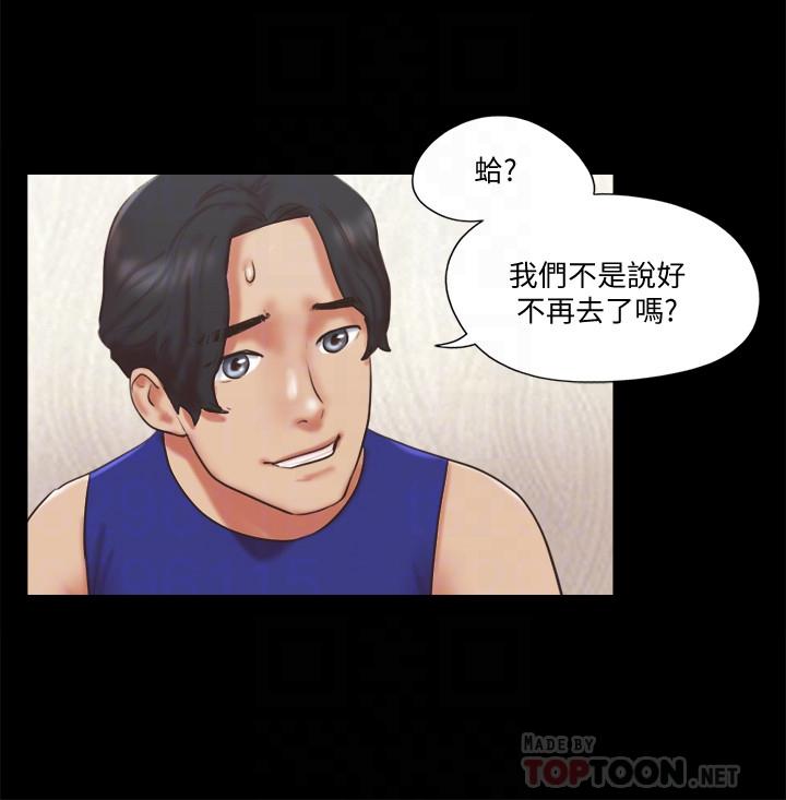 协议换爱 第80話-昌昊的威脅 第14页