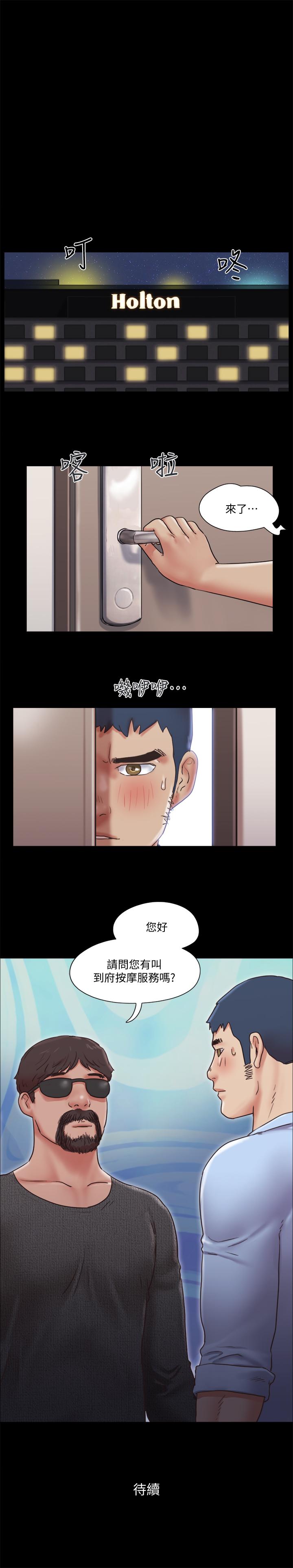 协议换爱 第80話-昌昊的威脅 第25页