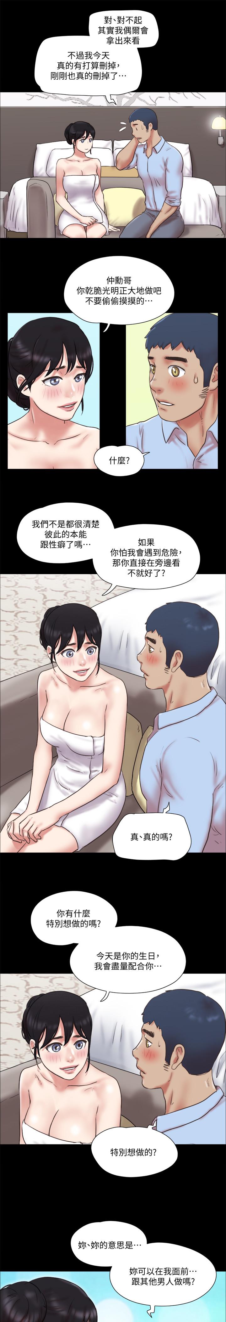 协议换爱 第80話-昌昊的威脅 第21页