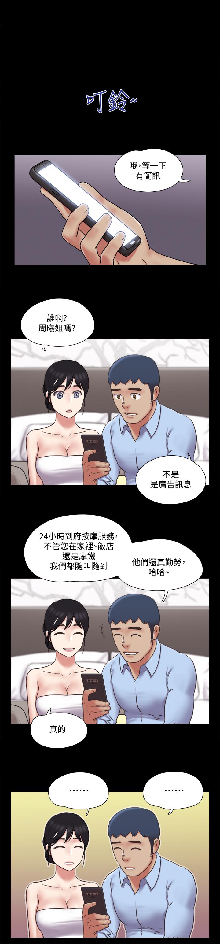 协议换爱 第81話-讓全身發熱的按摩 第1页