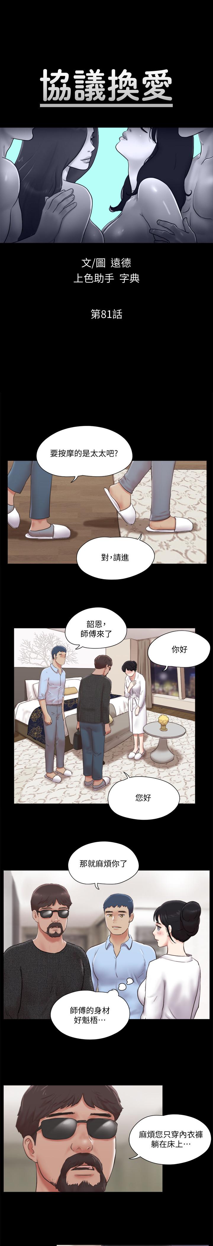 协议换爱 第81話-讓全身發熱的按摩 第3页