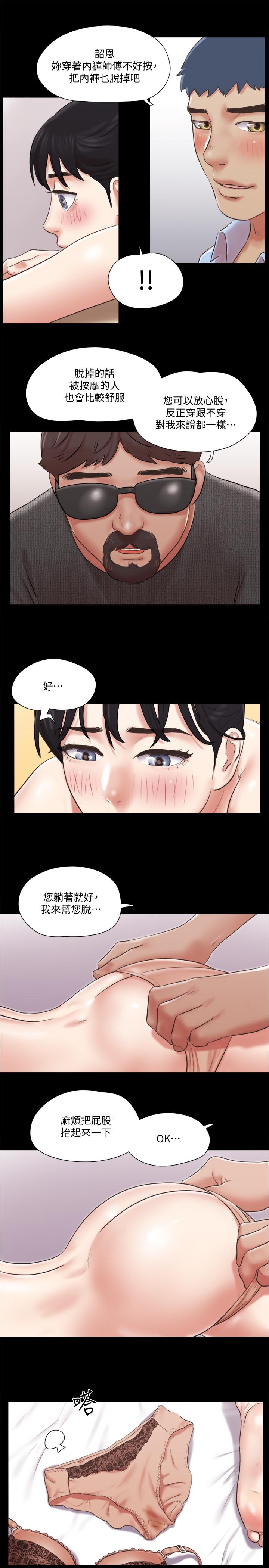 协议换爱 第81話-讓全身發熱的按摩 第11页