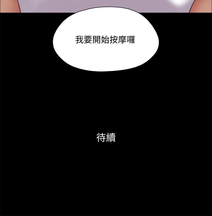 协议换爱 第81話-讓全身發熱的按摩 第26页
