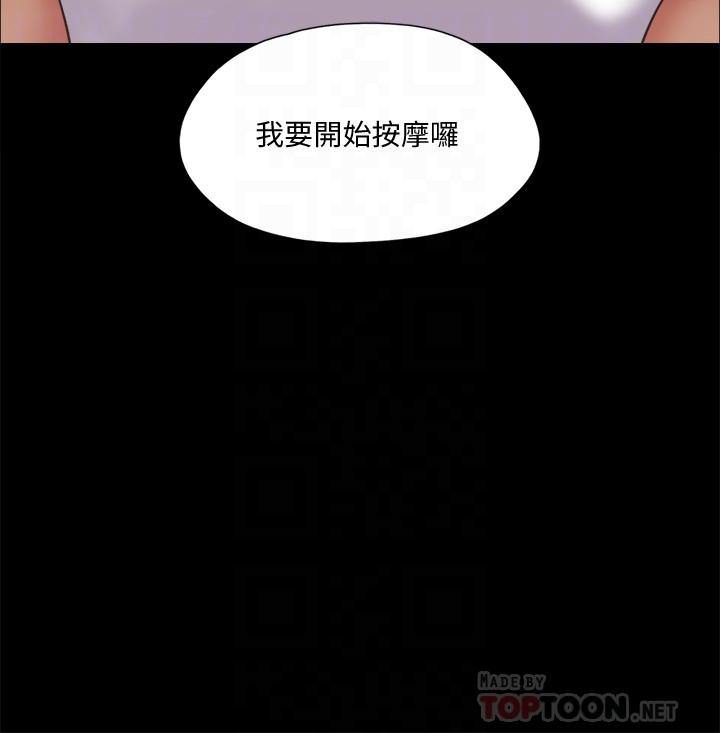 协议换爱 第82話-主攻敏感帶 第4页