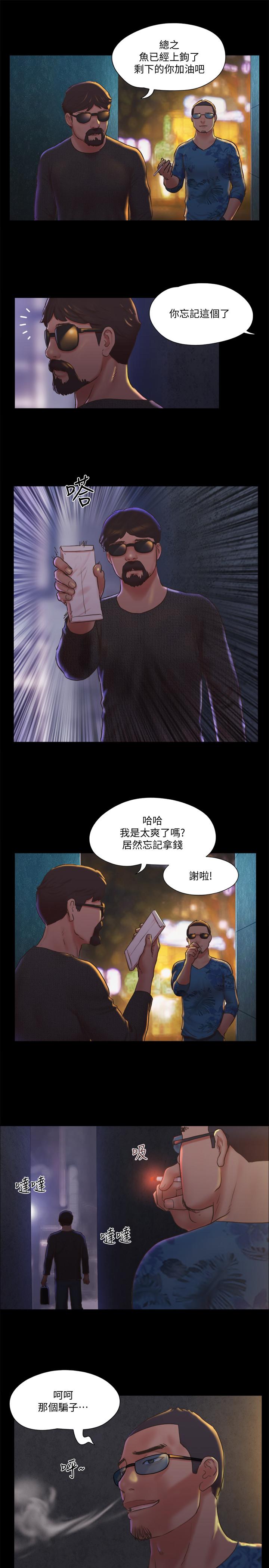 协议换爱 第83話-才認識五分鐘就要幫我吹？ 第13页